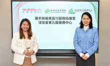 Prudential extends medical expenses direct billing services with Hong Kong Baptist Hospital